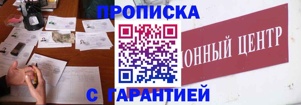 временная регистрация недорого в Пензенской области