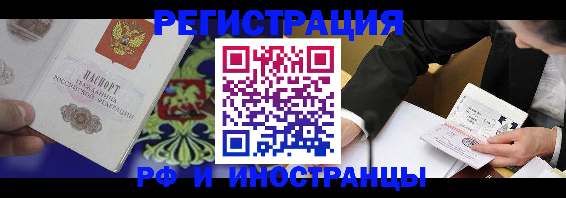 прописка регистрация в Пензенской области