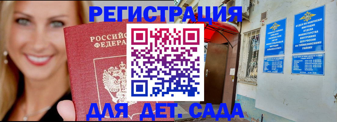 временная регистрация недорого в Пензенской области
