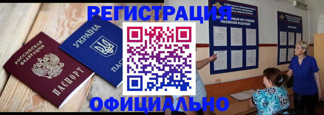 купить прописку в Пензенской области
